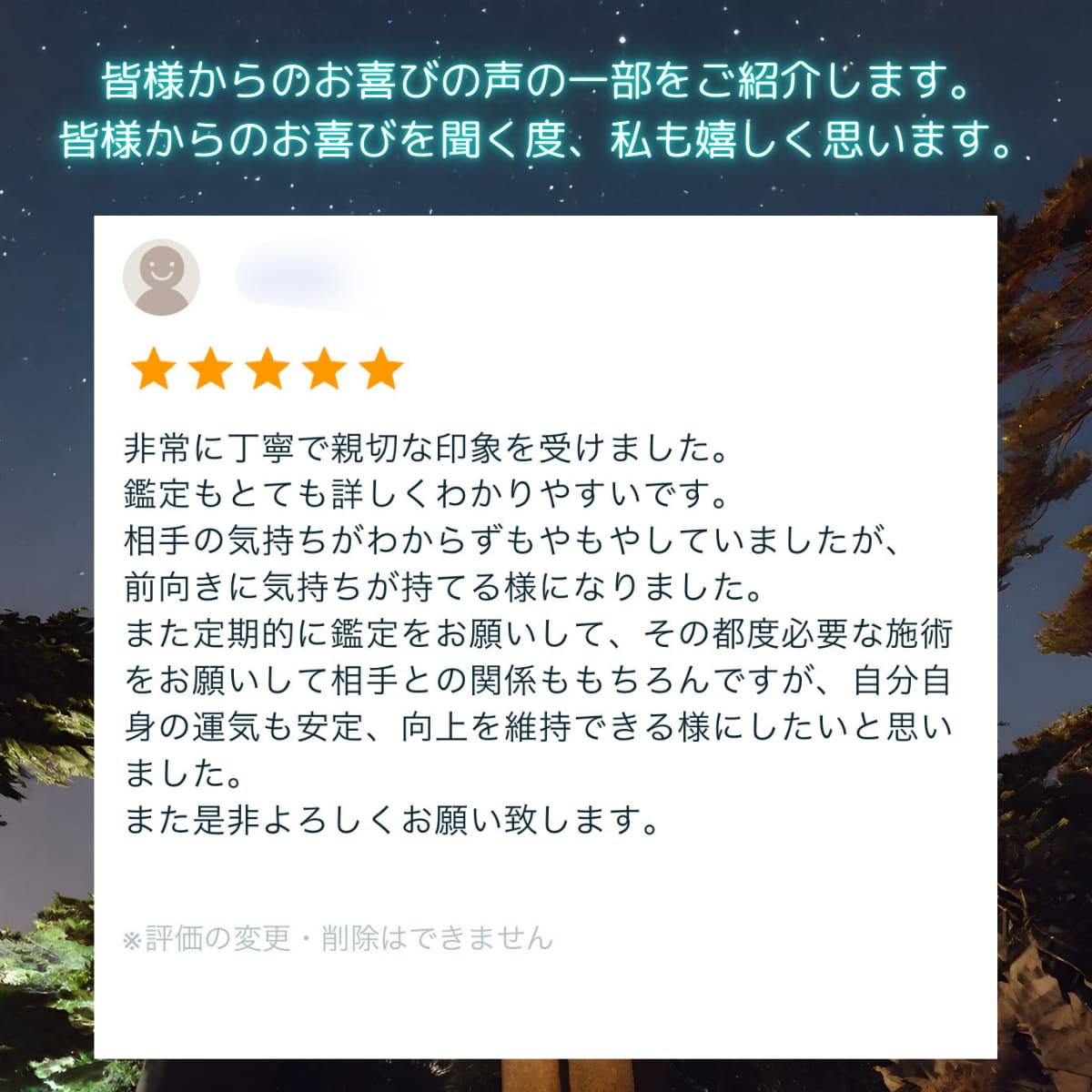 お客様のお喜びの声