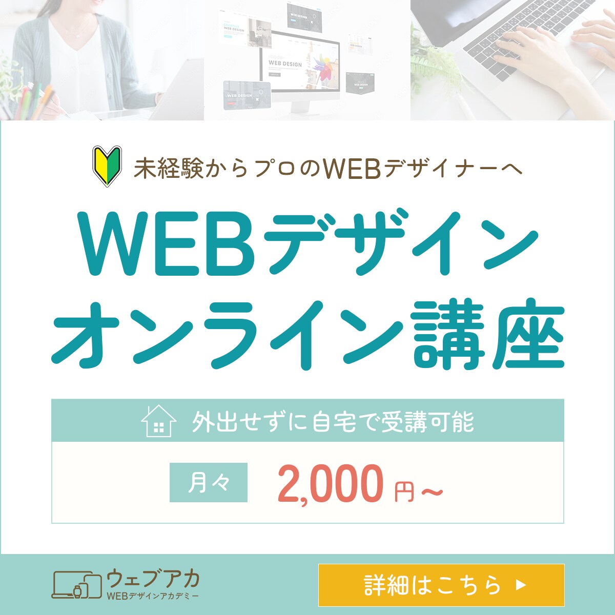 WEBデザインオンライン講座バナー