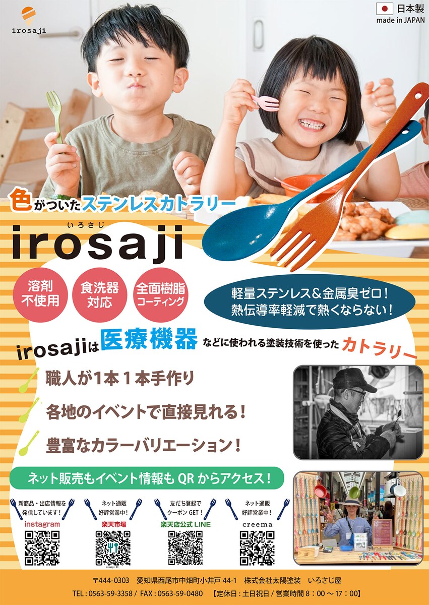 いろさじ屋様イベント配布用チラシ