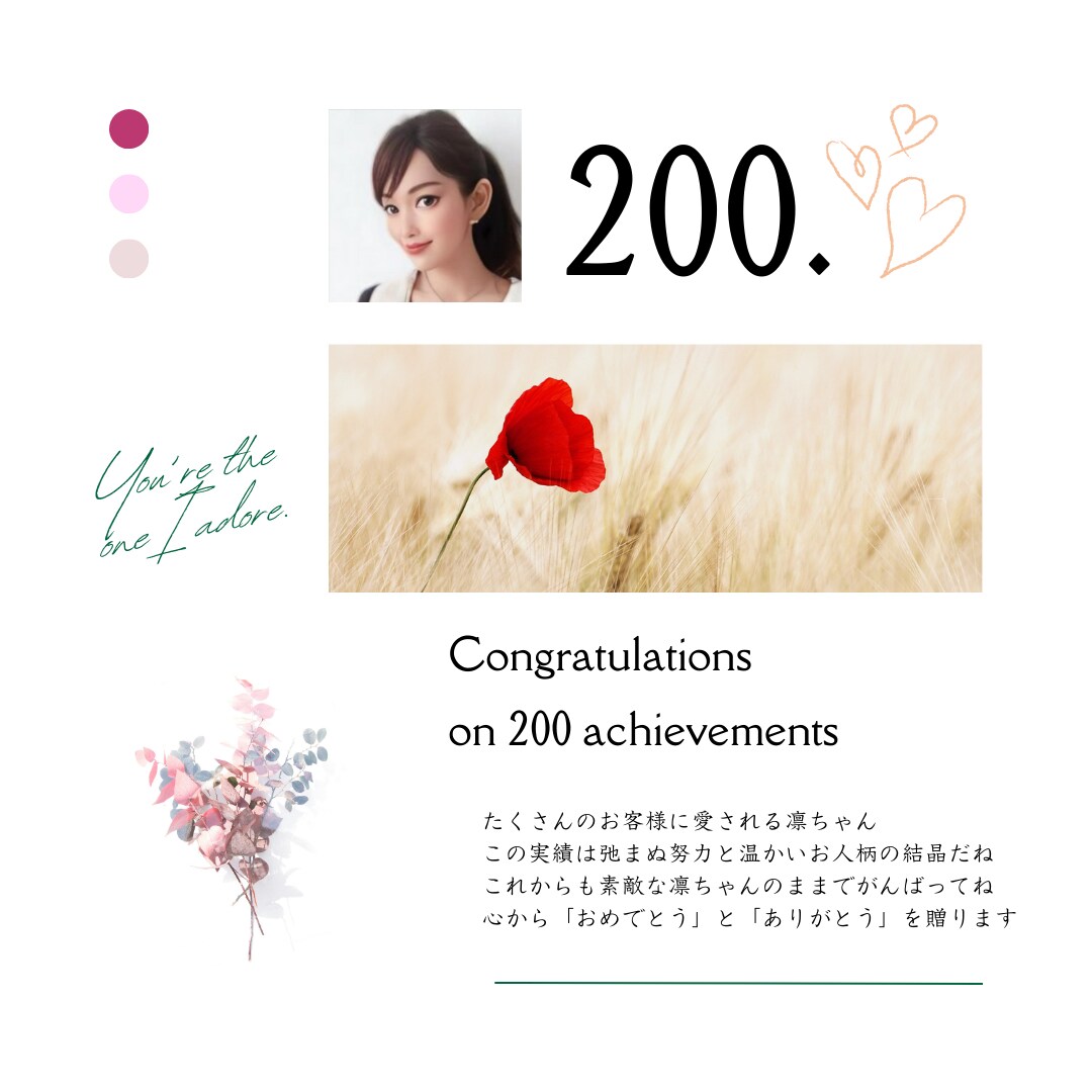素敵な出品者お友達からお祝いメッセージを頂きました♡