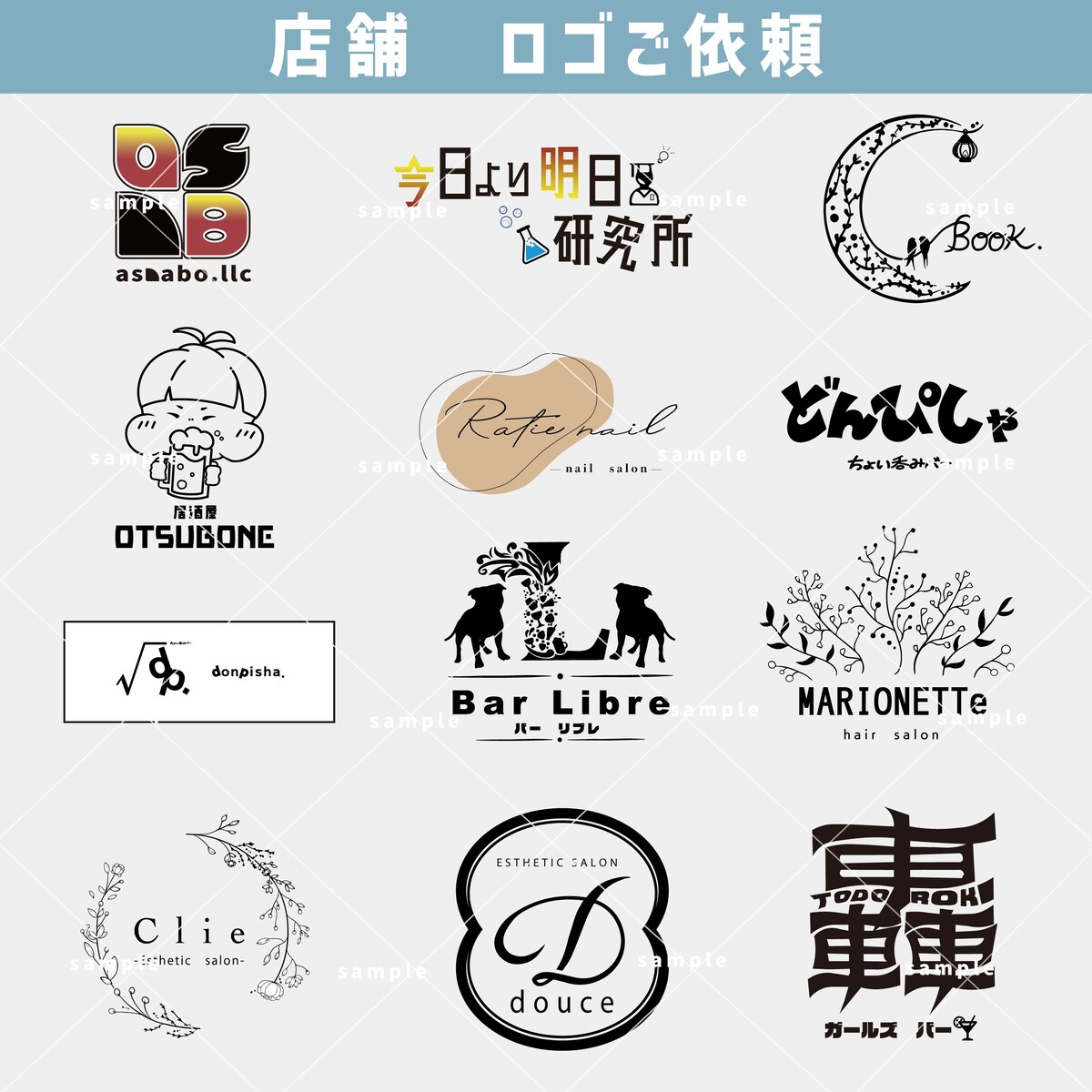 店舗ロゴデザイン
