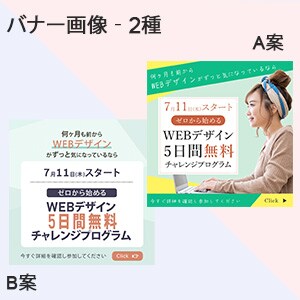 WebデザインオンラインスクールのInstagramバナー