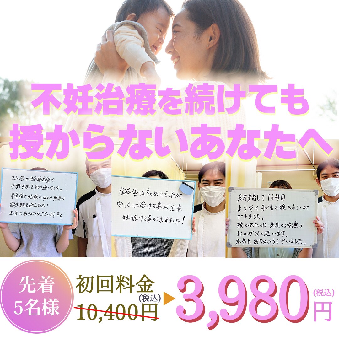鍼灸整体院の不妊治療バナー
