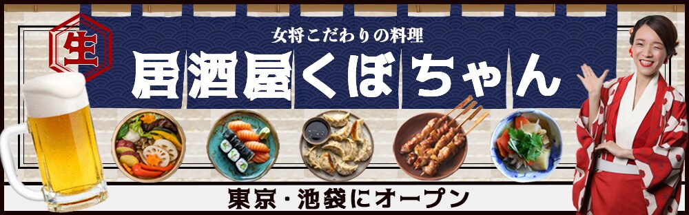ヘッダー：居酒屋