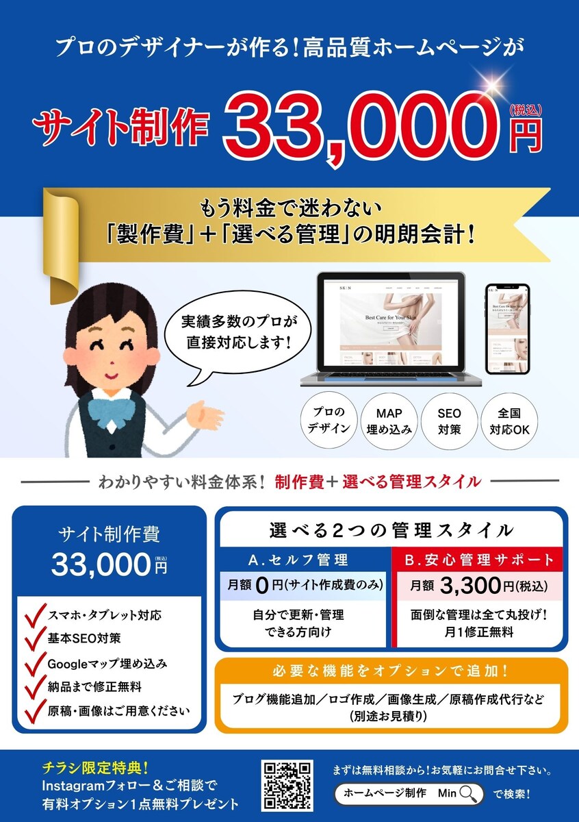 「安さ・信頼・分かりやすさ」を両立させたサービス紹介チラシ
