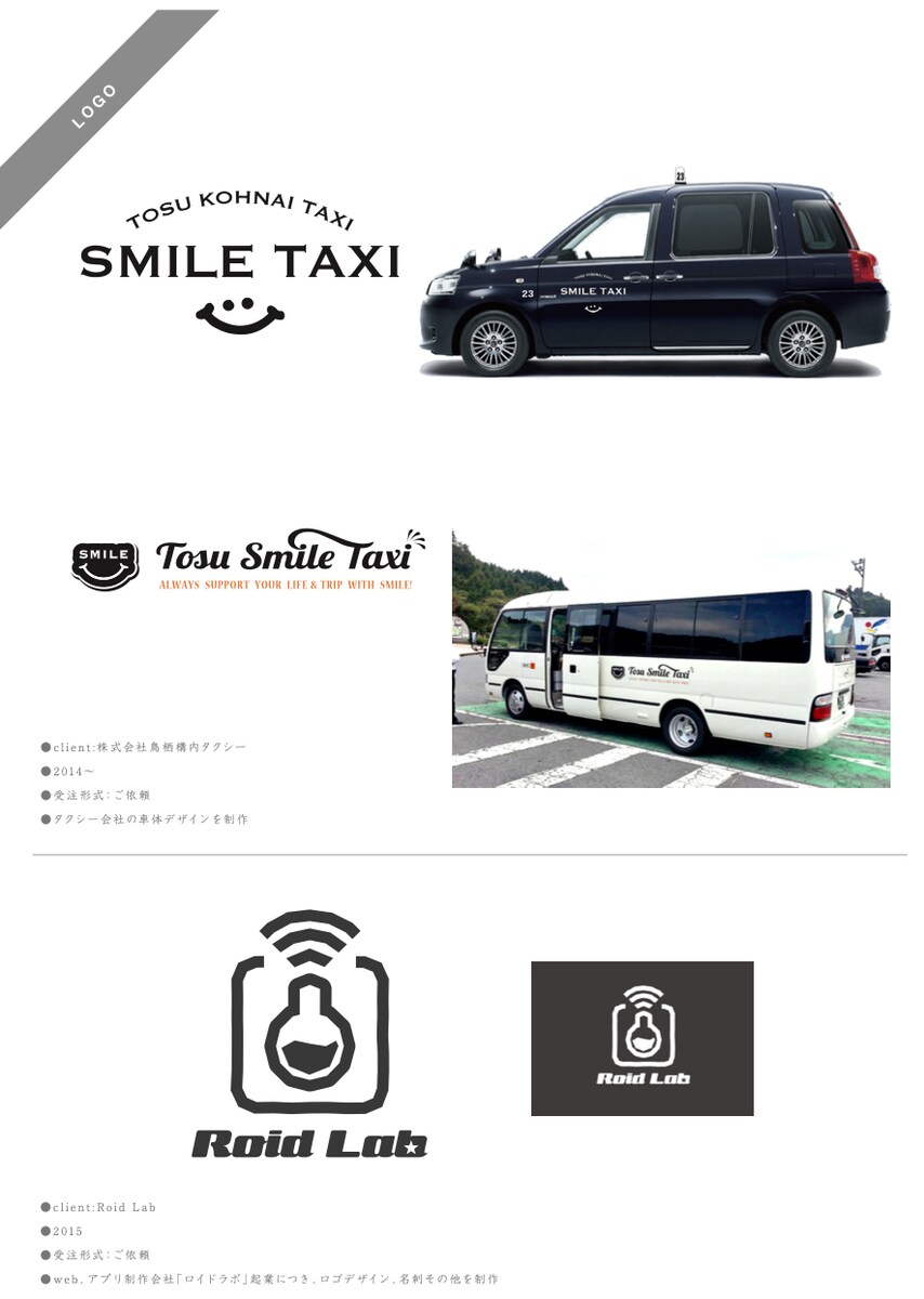 タクシー車体や企業様のロゴデザイン