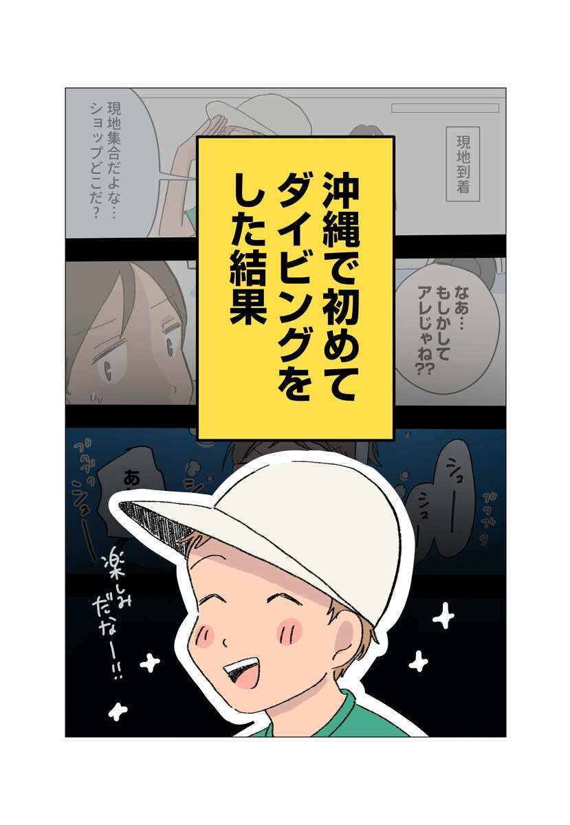 沖縄県ダイビングセンター漫画制作