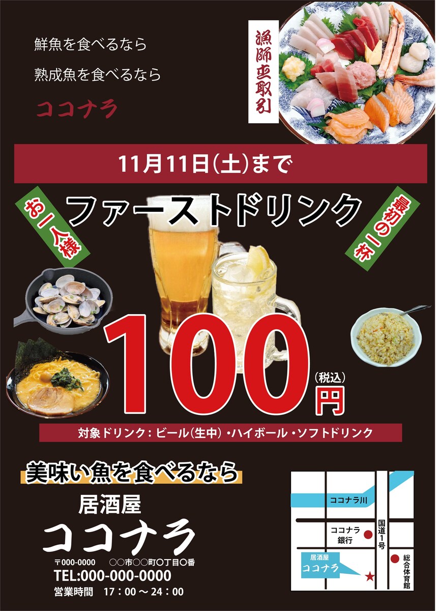 居酒屋ポートフォリオ