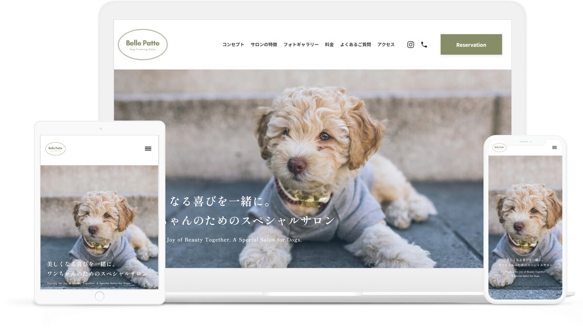ペットサロンのサービスサイト（サンプル）