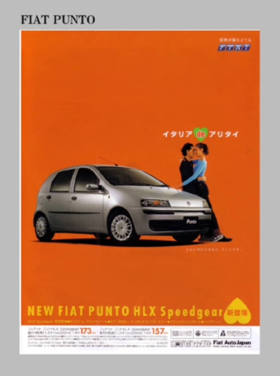 FIAT PUNTO雑誌広告コピー制作
