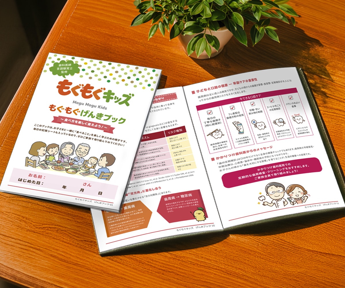 口腔発達と食育ハンドブック（教科書という位置付け）の制作