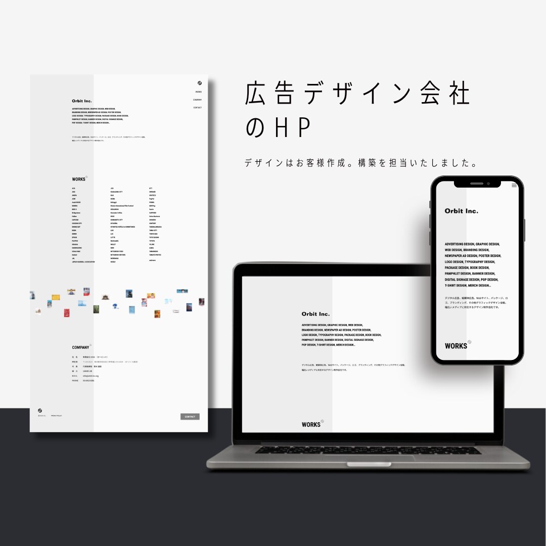 広告デザイン会社様のHP 2/2