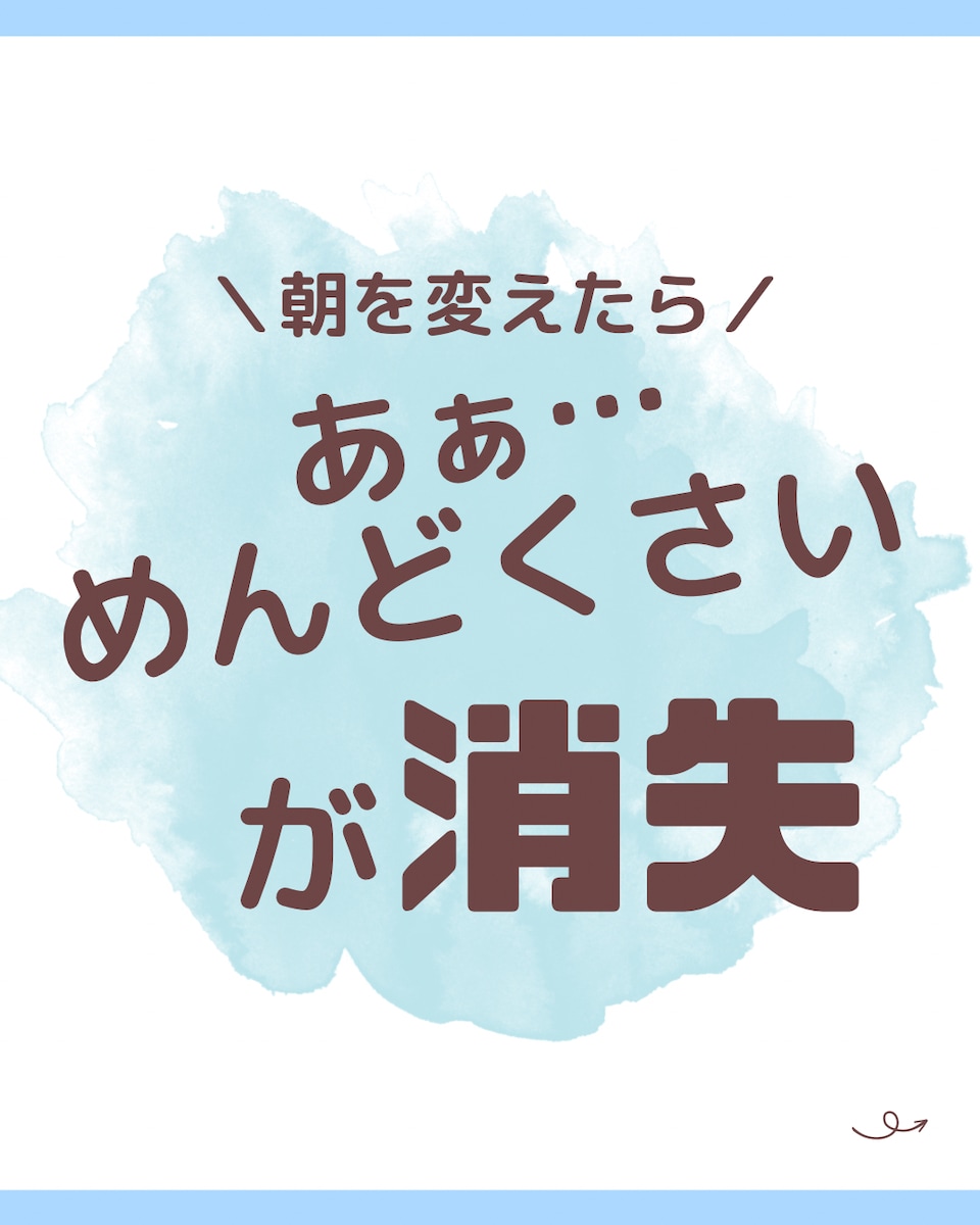朝時間を活用したらメンタル改善