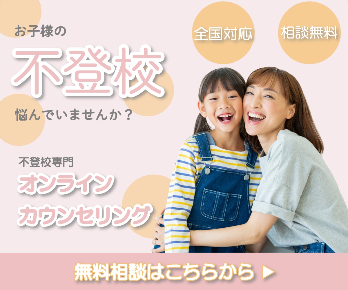 オンラインカウンセリングのバナー