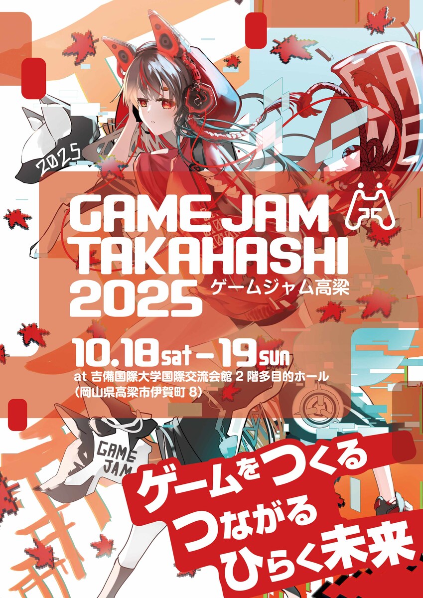ゲームジャム高梁2025チラシ制作