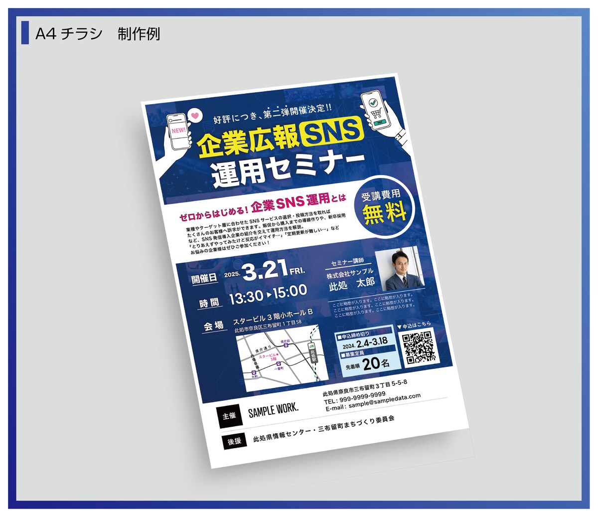 サンプル：セミナー告知チラシ