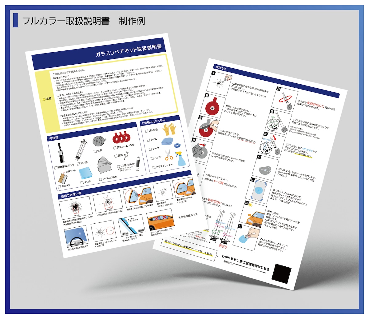 フルカラー取扱説明書デザイン