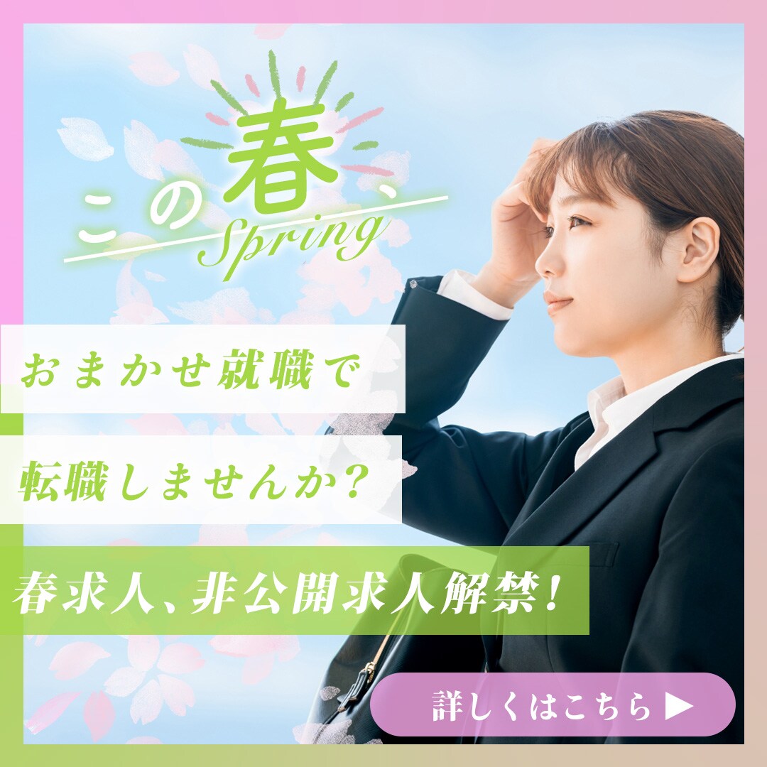 就活バナー