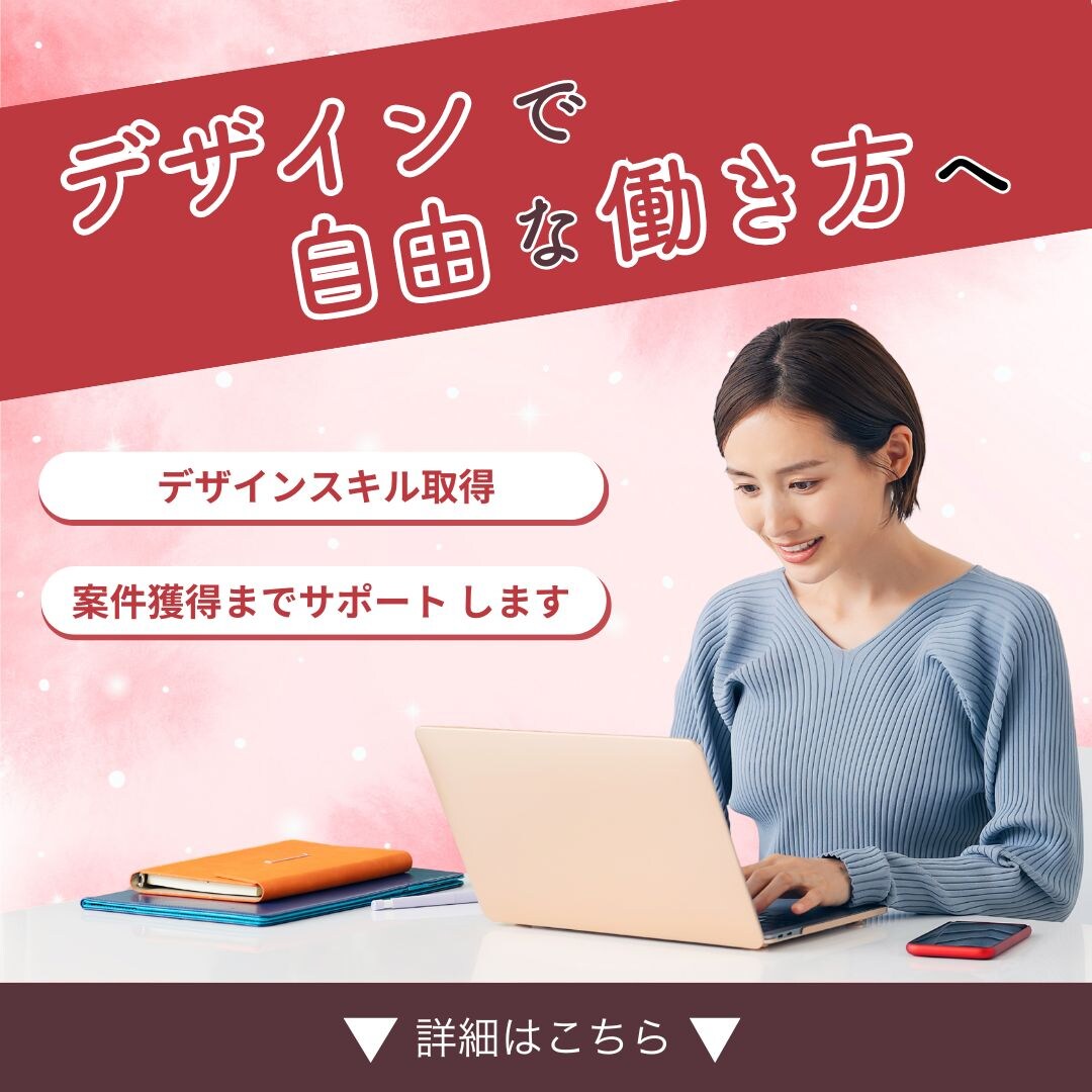 スクールのmeta広告用バナーの作成依頼