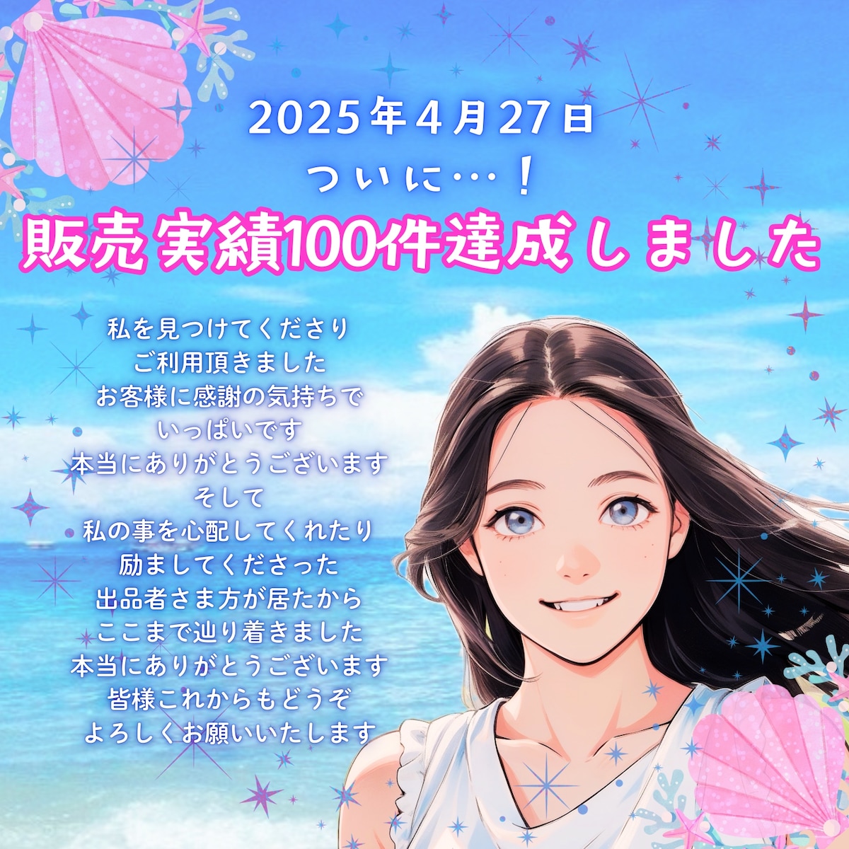 販売実績100件達成しましたヽ(；▽；)ノ