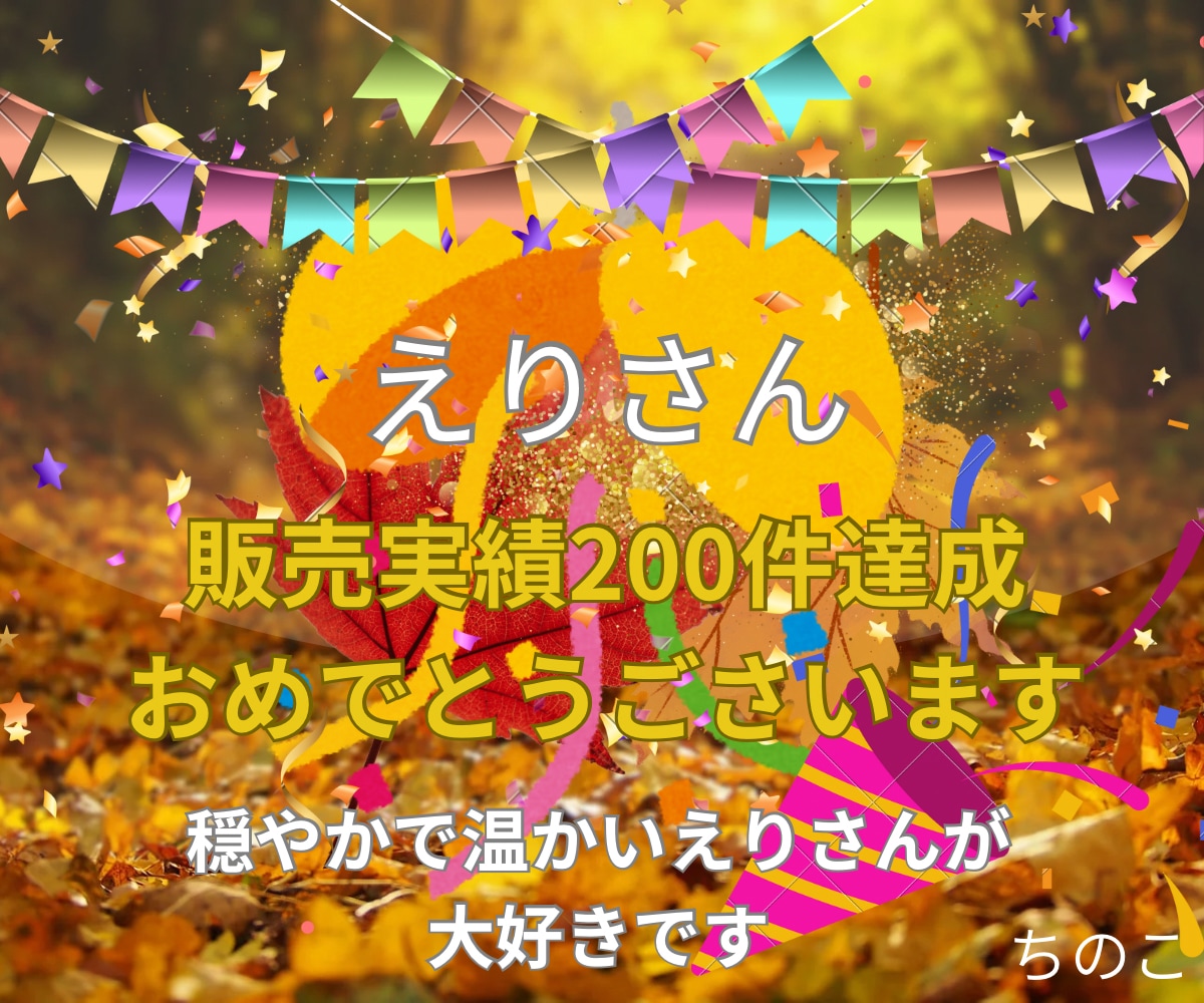ちのこさんよりお祝いのメッセージをいただきました♡