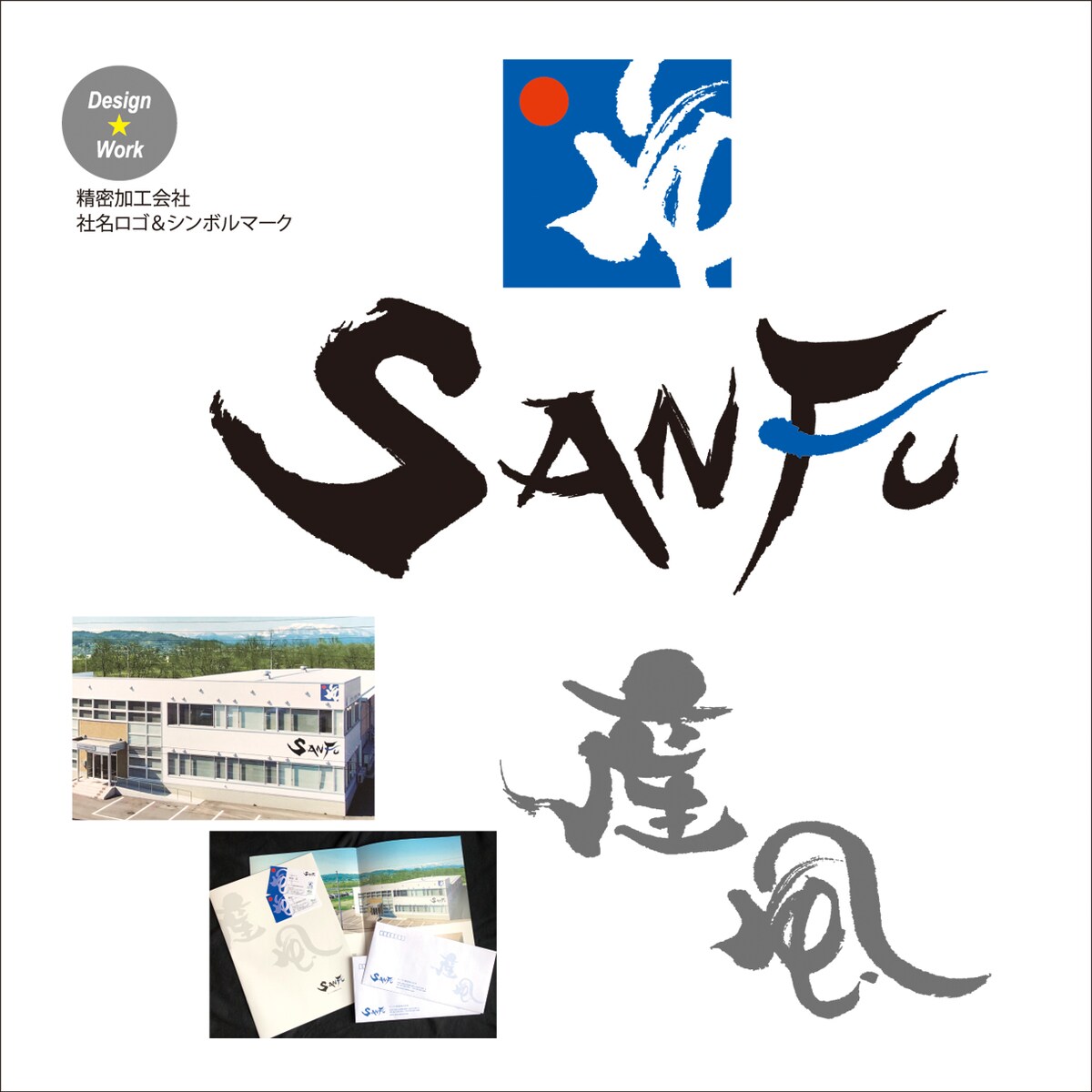 筆文字ロゴ制作事例・その１