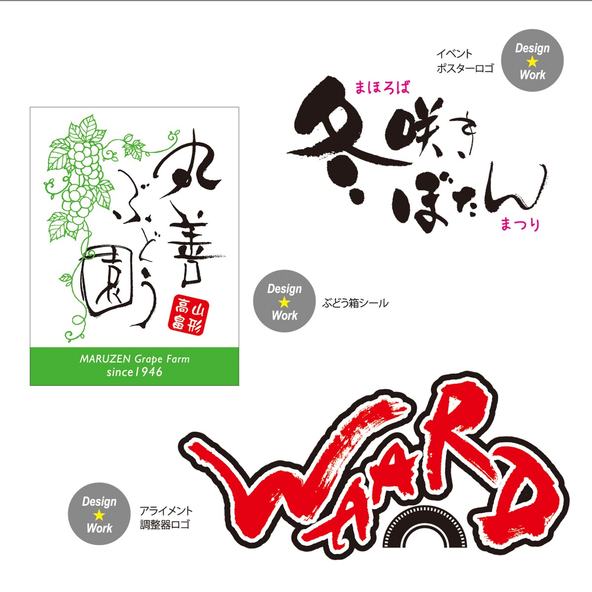 筆文字ロゴ制作事例・その４