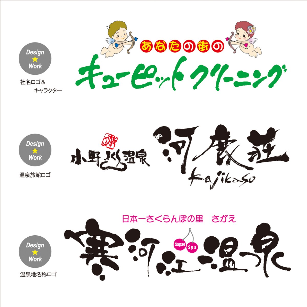筆文字ロゴ制作事例・その７