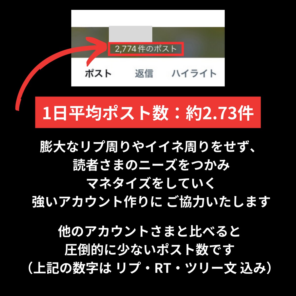 誰にも真似できないTwitter運用の秘訣をお教えします！