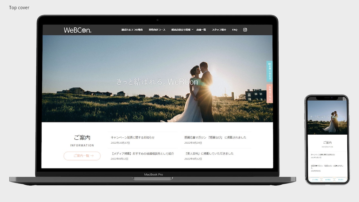 婚活サービスサイト