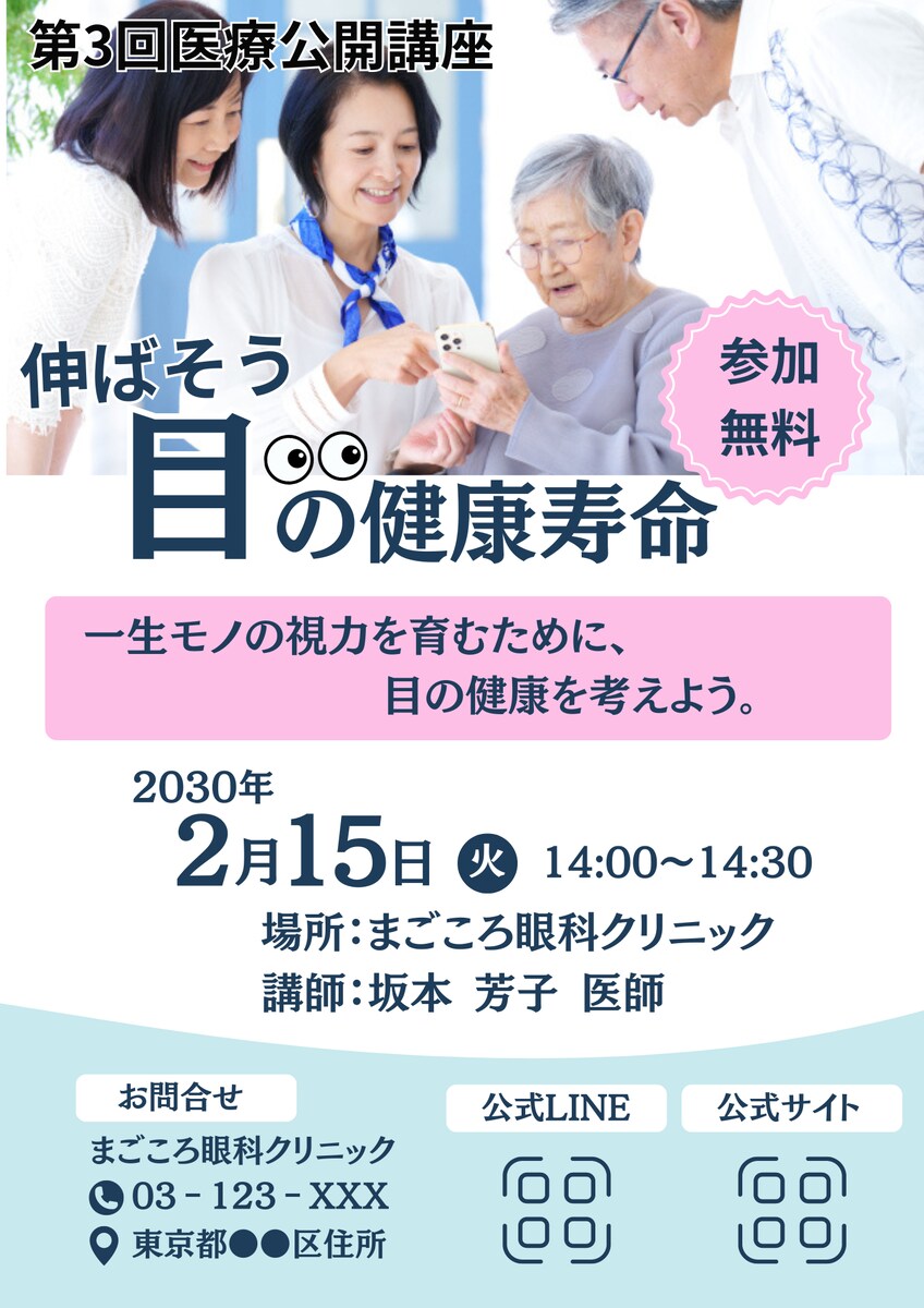医療講演会チラシ