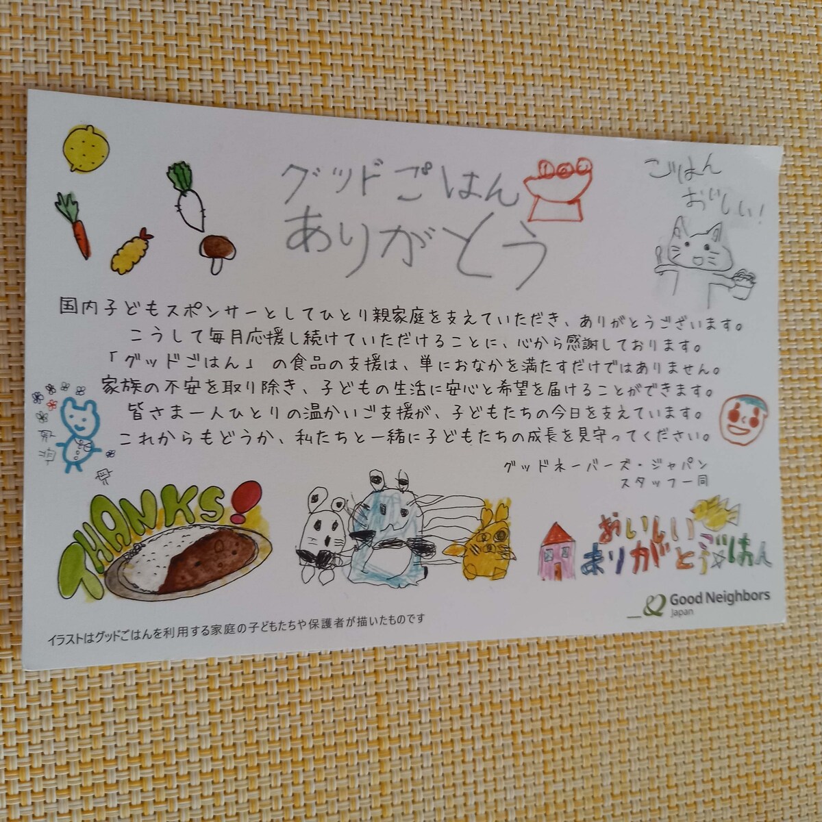 ありがとう