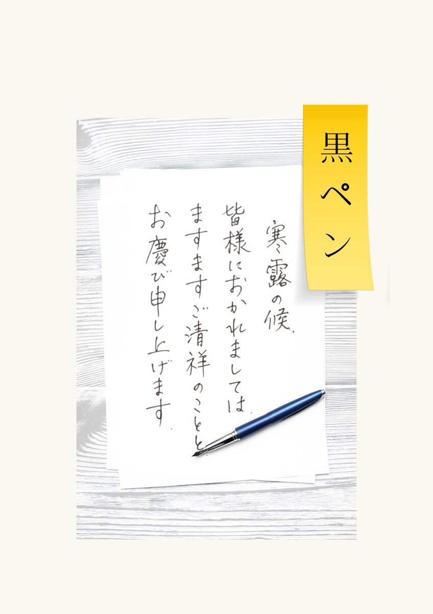 ご挨拶（ペン字0.7mm）