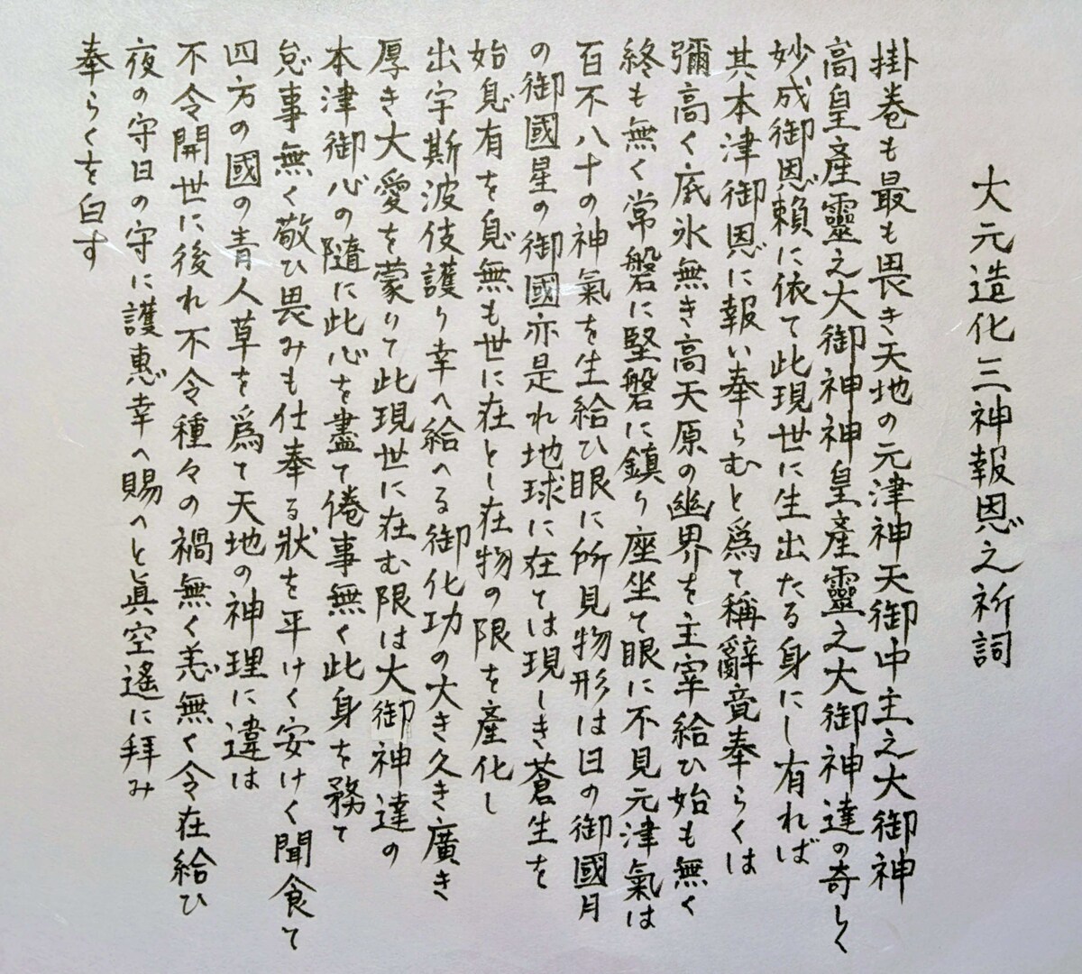 祝詞