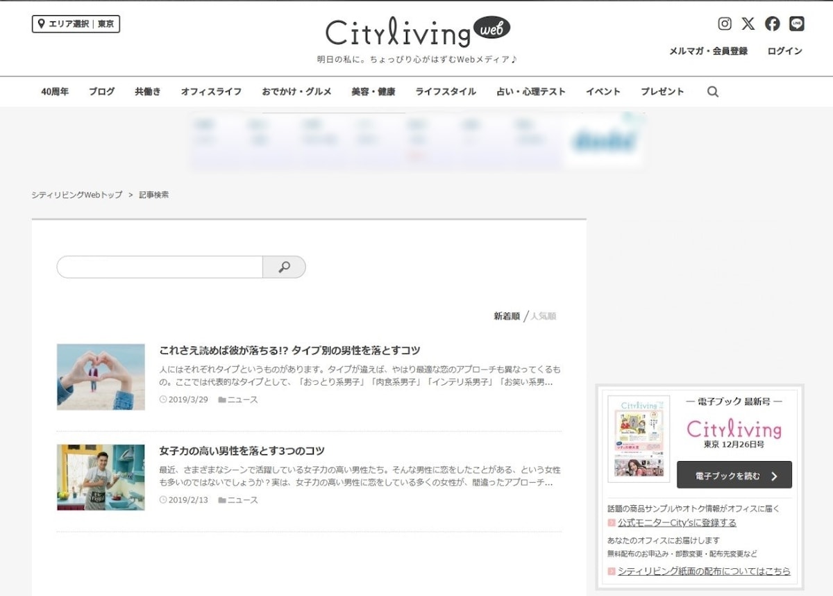 シティリビングWeb　過去掲載記事（掲載終了）