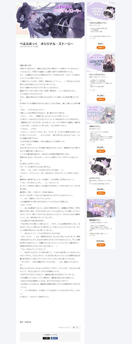 VTuberべるえぽっく様　オリジナル・ストーリー