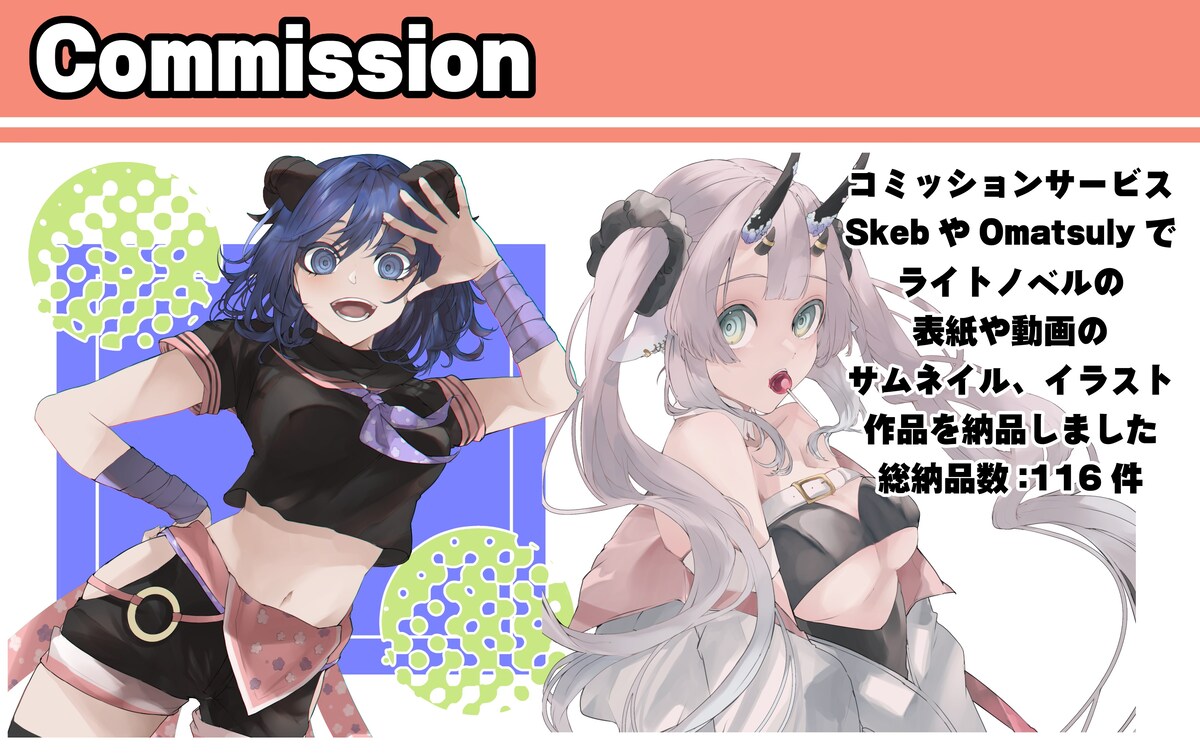 コミッション