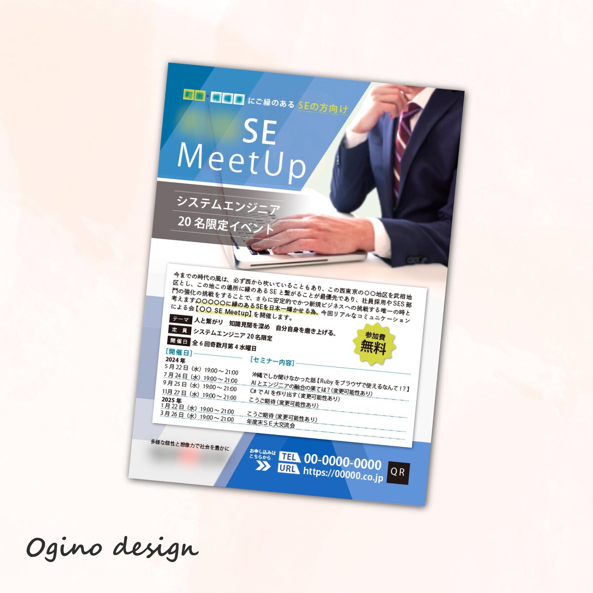 SEの方向けのイベントチラシ