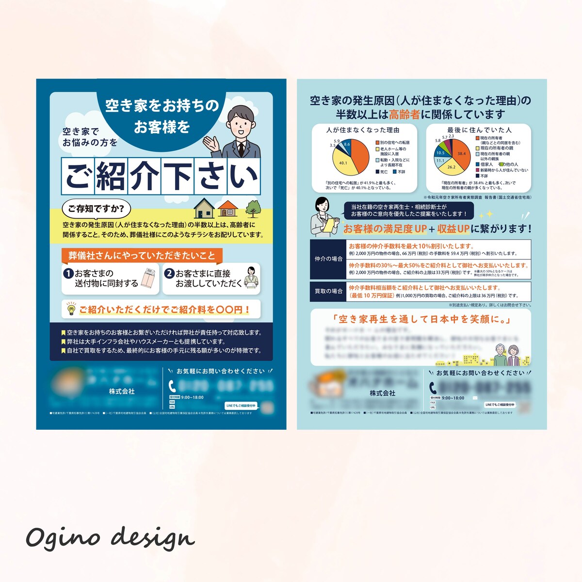 葬儀社様向け、空き家をお持ちのお客様のご紹介を促すチラシ