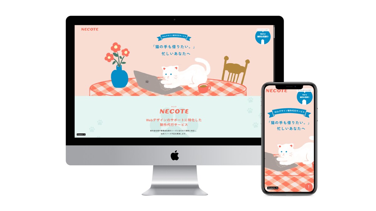Webデザイン制作代行サービスサイト