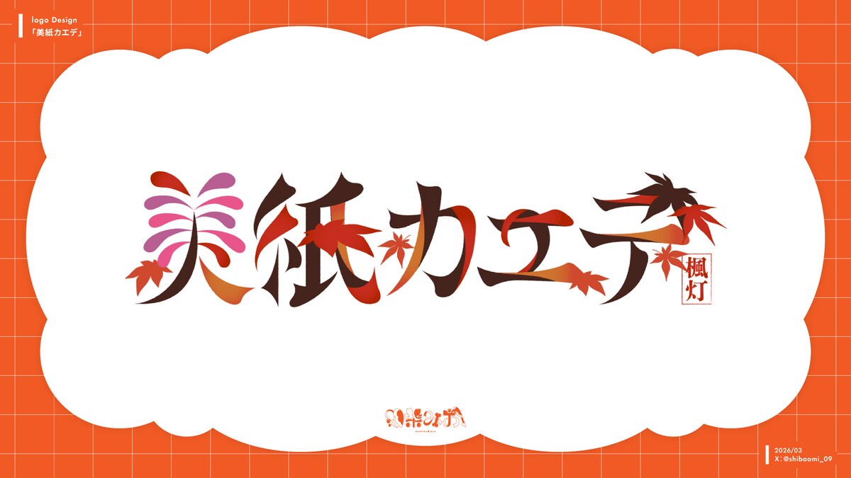 美濃市観光協会公式バーチャルキャラクター『美紙カエデ』ロゴ