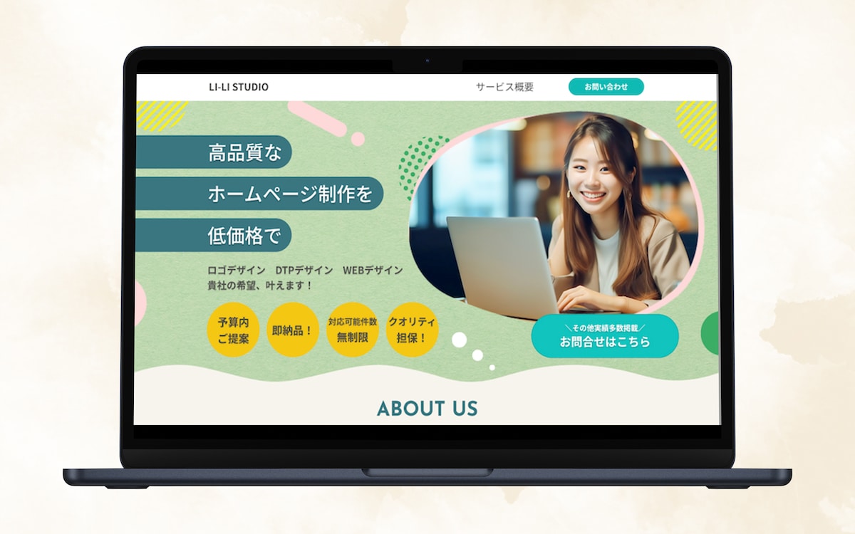 Web制作会社　ホームページ