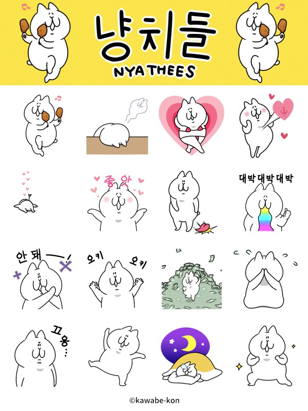韓国版カカオトーク限定アニメーションスタンプ