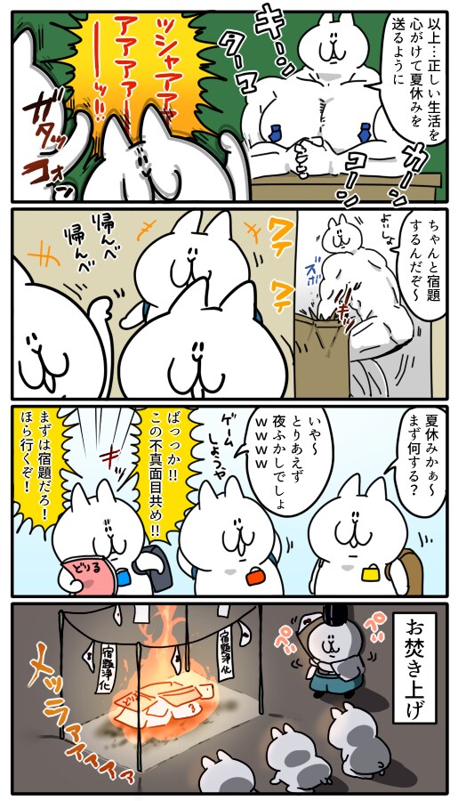 ぬこのなつやすみマンガ