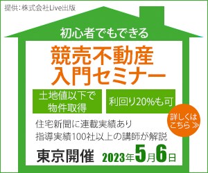 競売不動産セミナーバナー(架空)