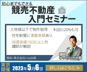 競売不動産セミナーバナー(架空)