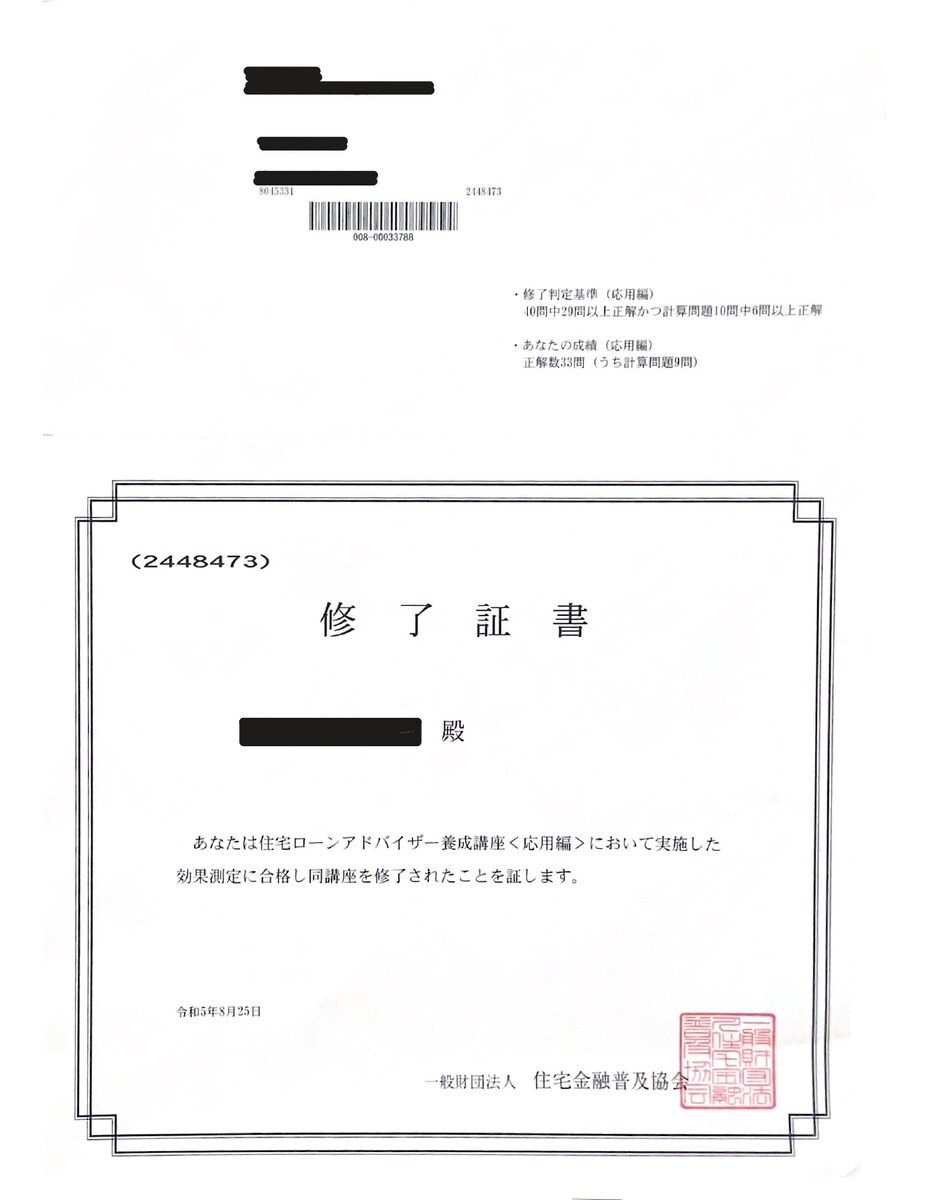 住宅ローンアドバイザー合格証書