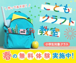 子供向け習い事のバナー