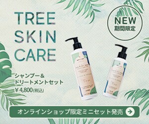 スキンケア発売記念バナー