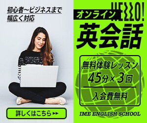 オンライン英会話のバナー